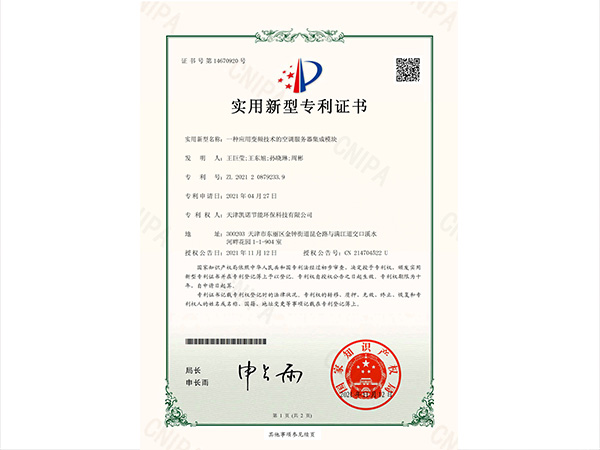 空调服务器集成模块