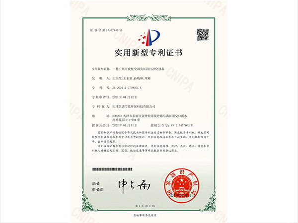 空调负压清扫净化设备